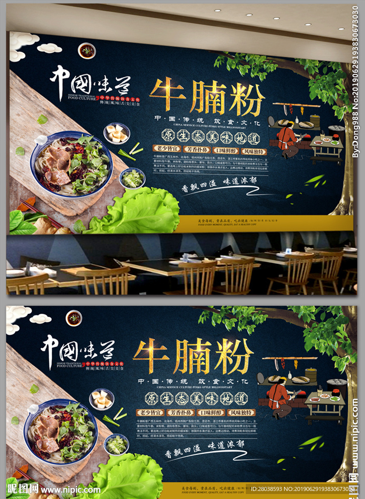 牛腩粉背景墙