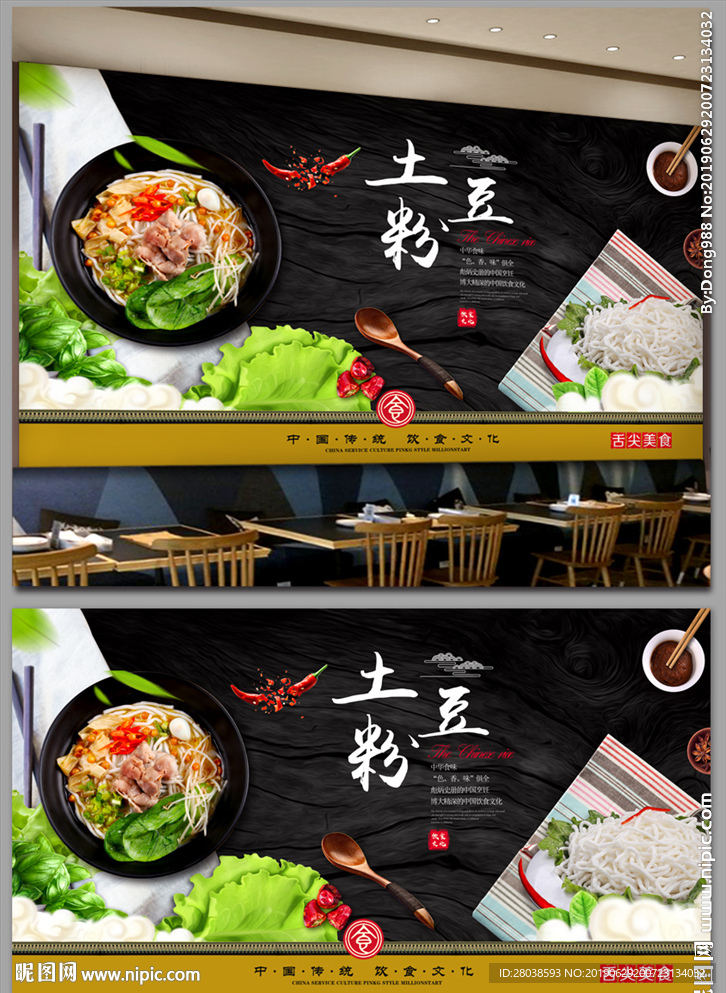 土豆粉