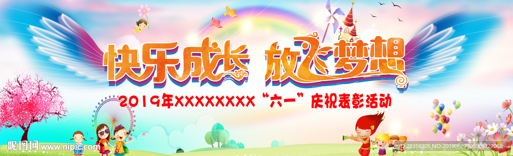 快乐成长  放飞梦想