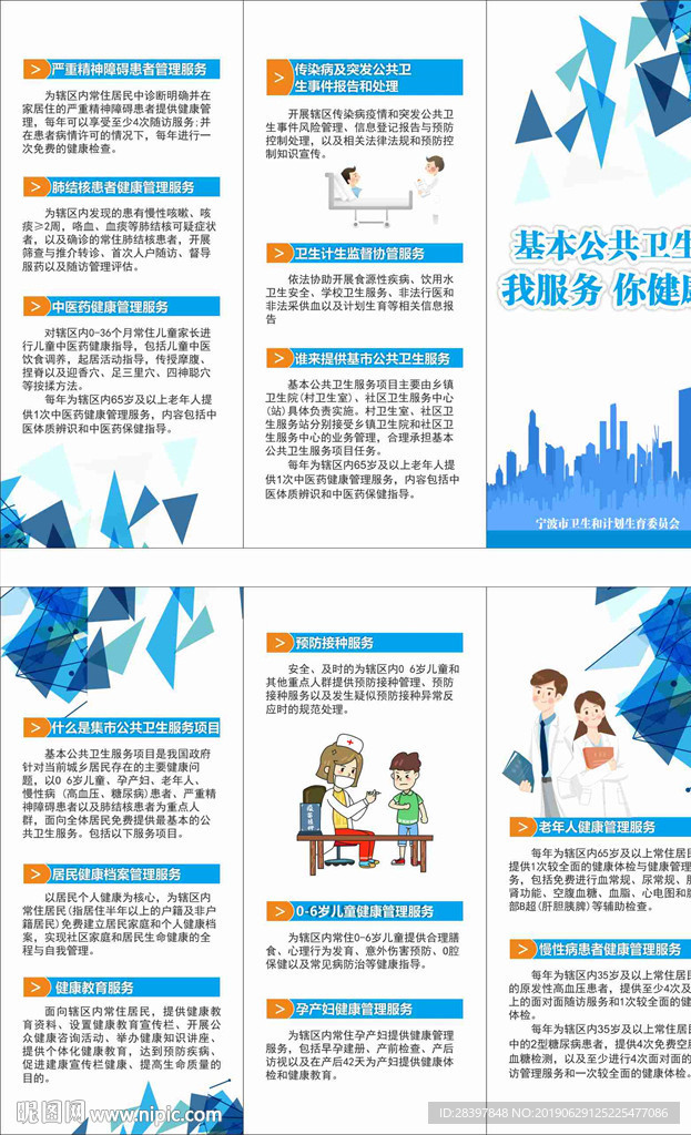 基本公共卫生