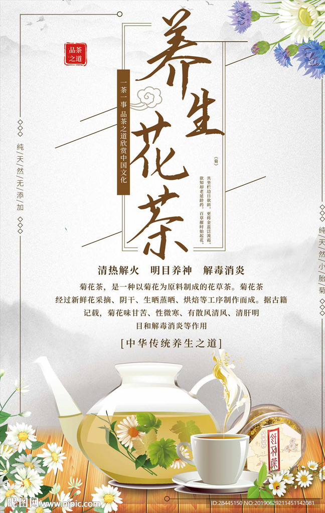 养生茶