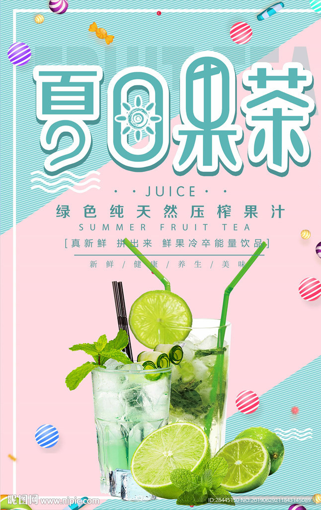 果茶