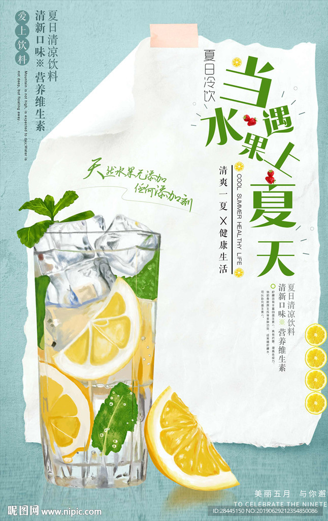 冷饮