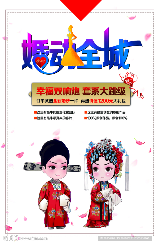 婚庆展架  活动海报  夫妻