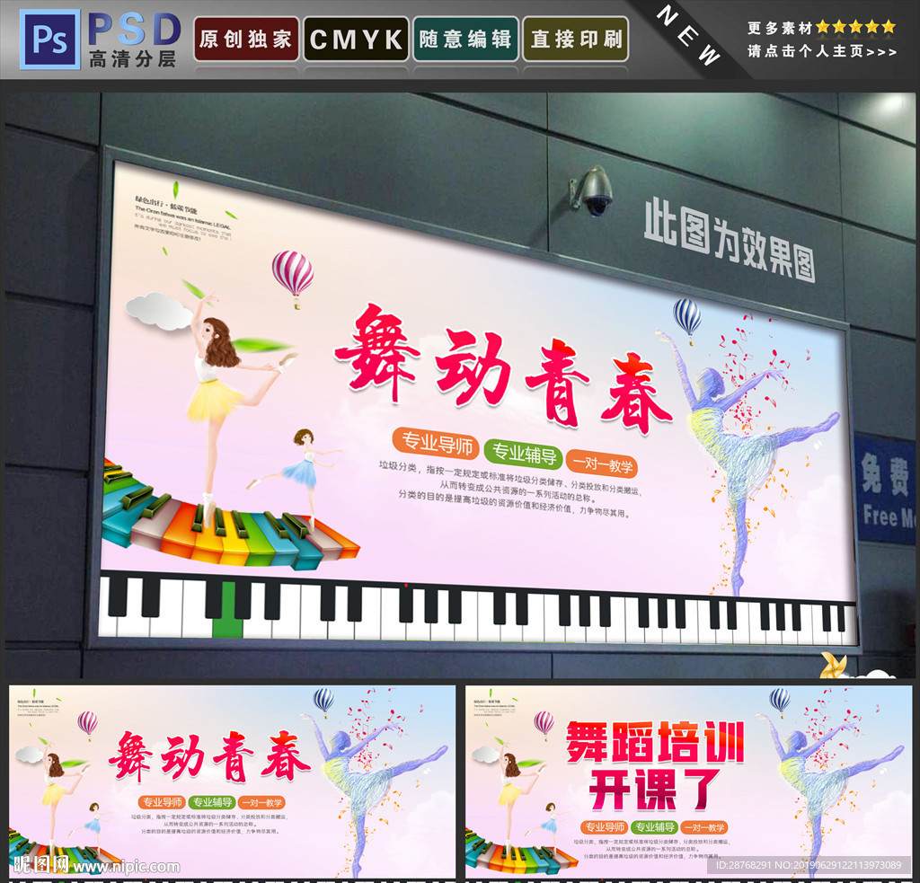 舞蹈