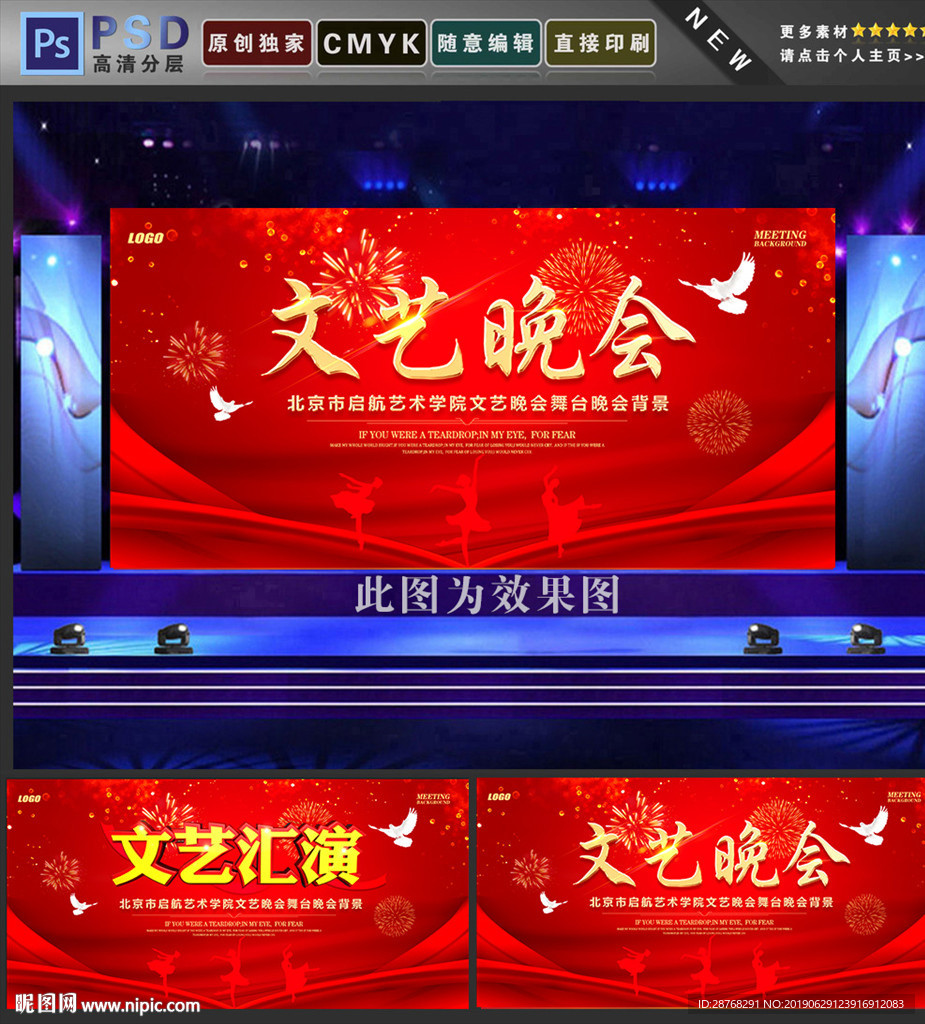 文艺晚会