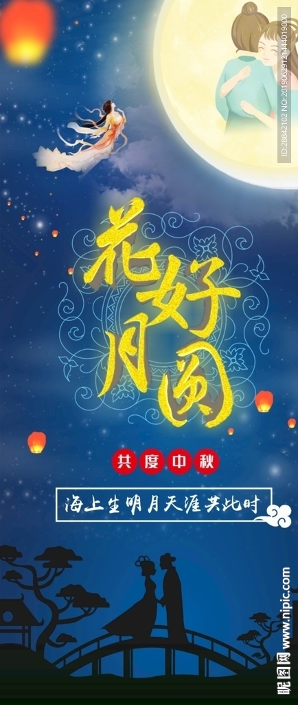 中秋宣传海报