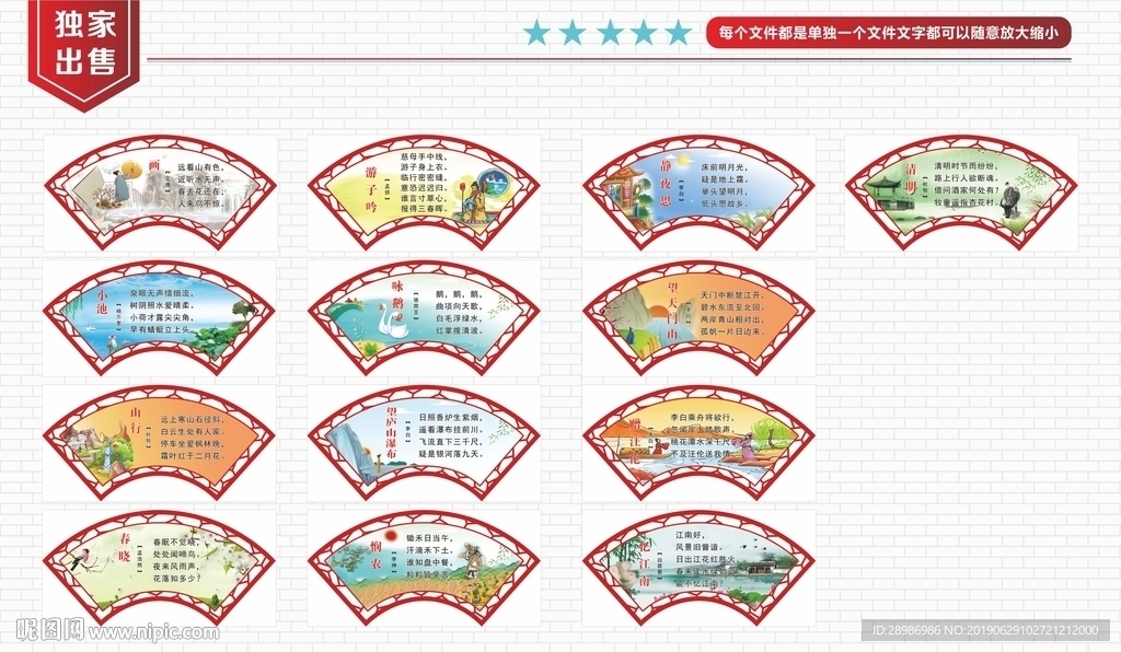 扇形古诗 宋词