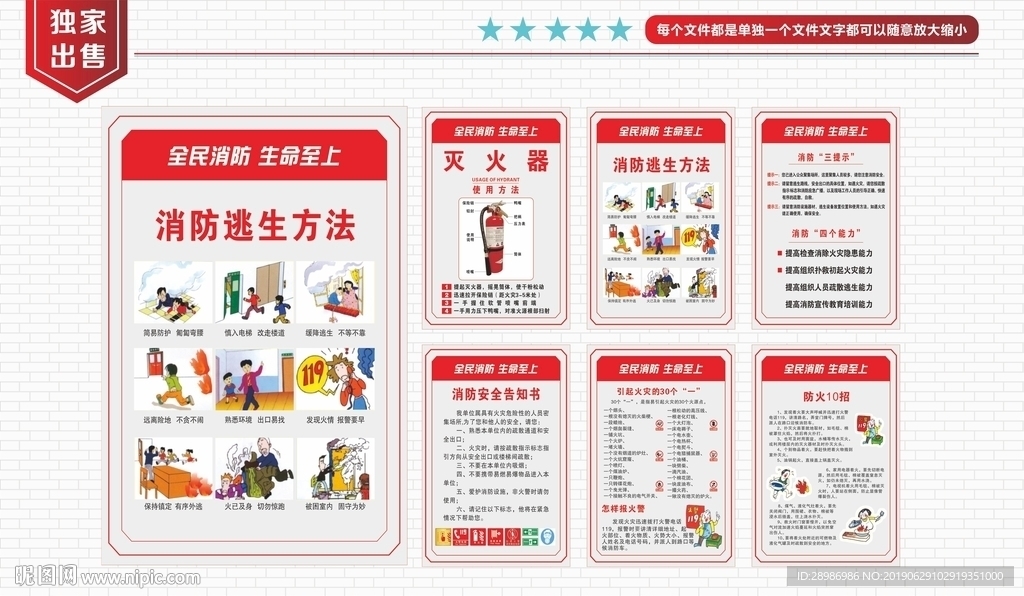 消防安全展板
