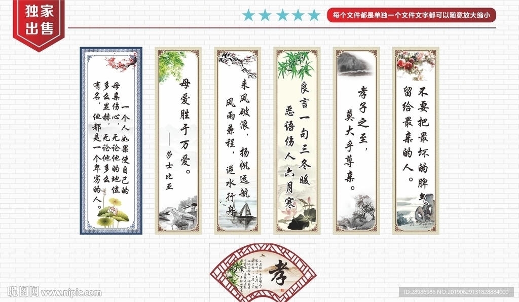 名言展板