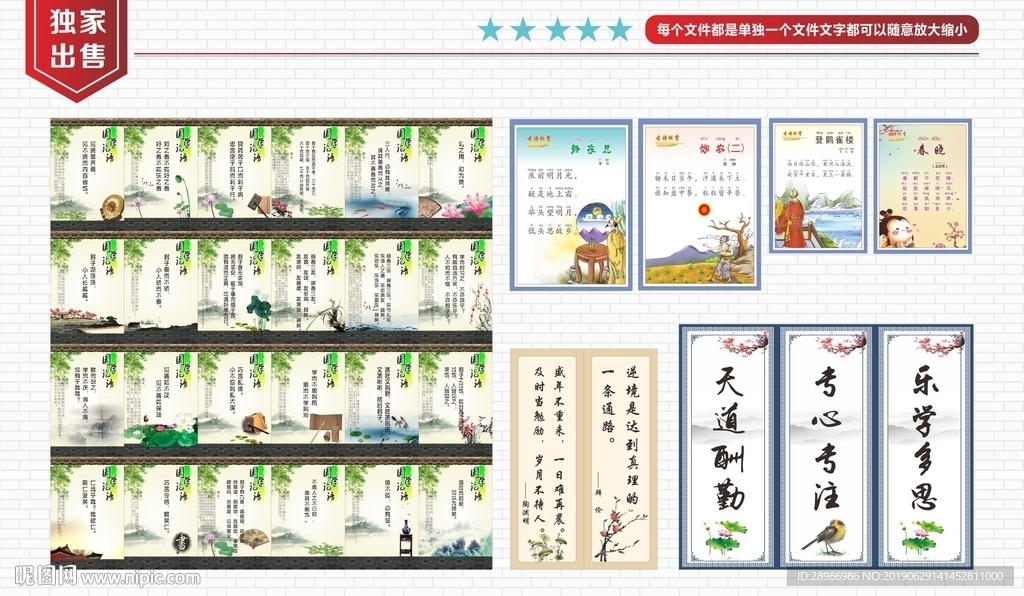 论语展板校园展板