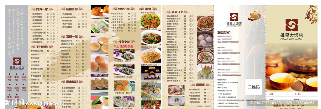 菜单折页中式点心 菜单