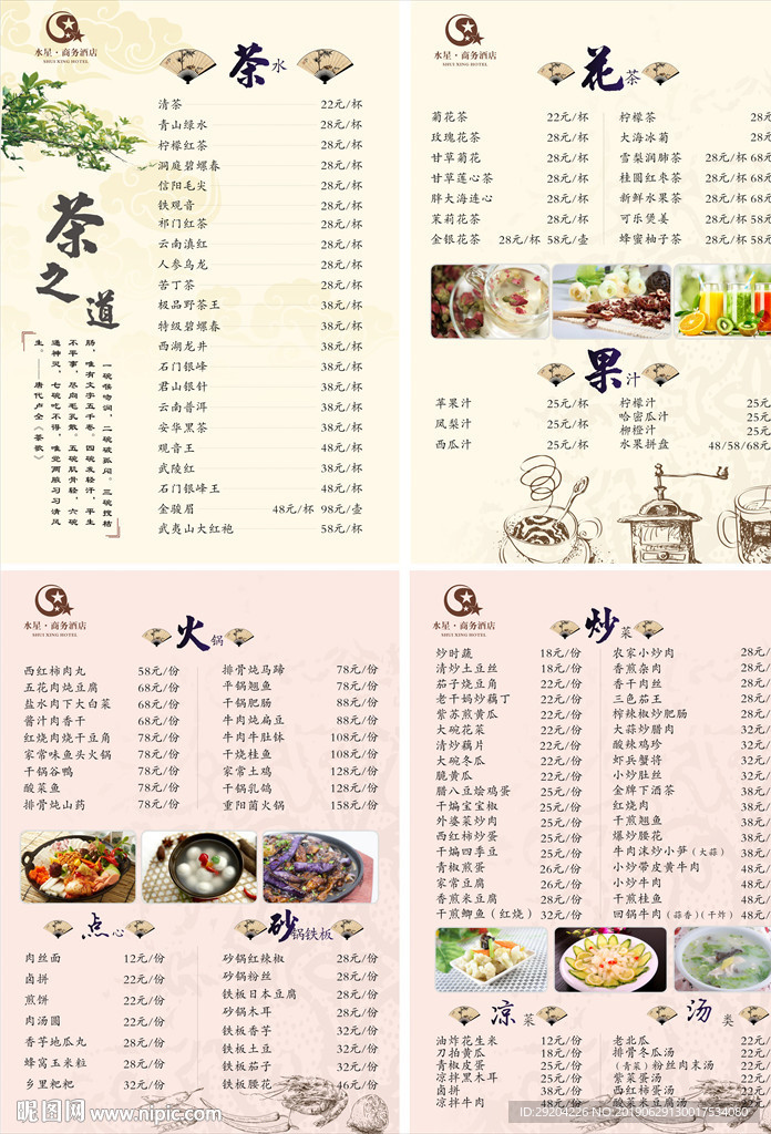 茶楼价格表