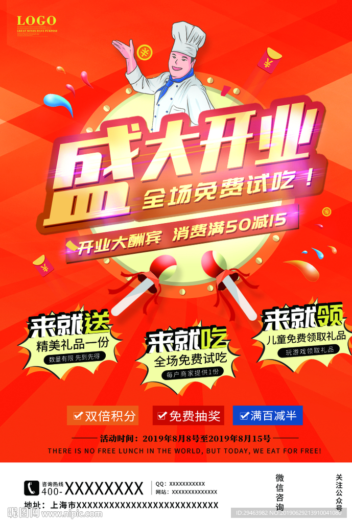盛大开业