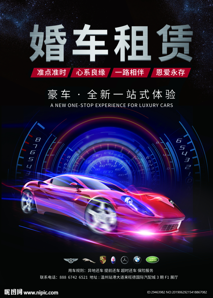 婚车租凭
