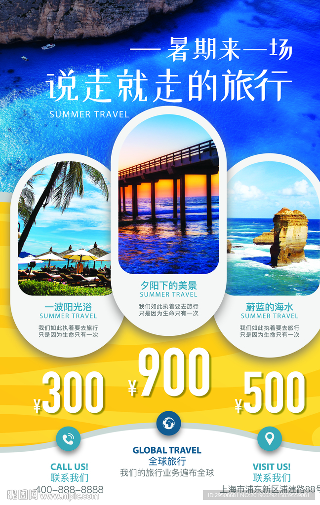 旅行
