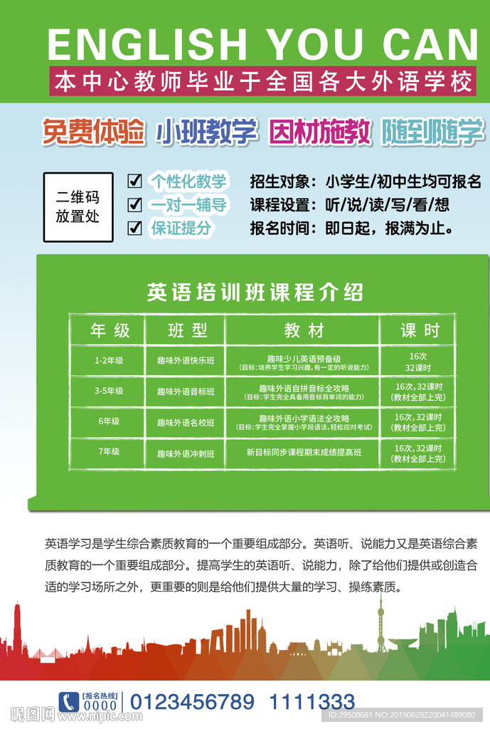 英语培训班
