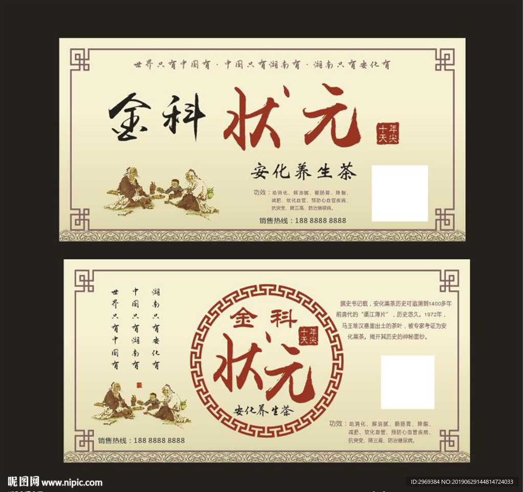 安化黑茶标签