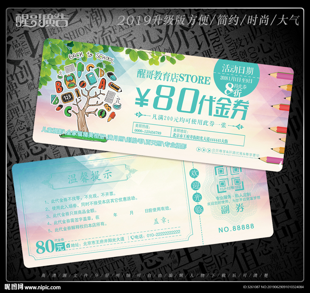 教育代金券
