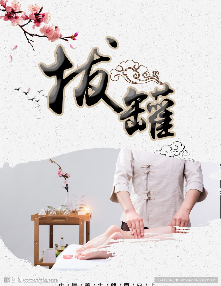 拔罐 中医养生 火罐he