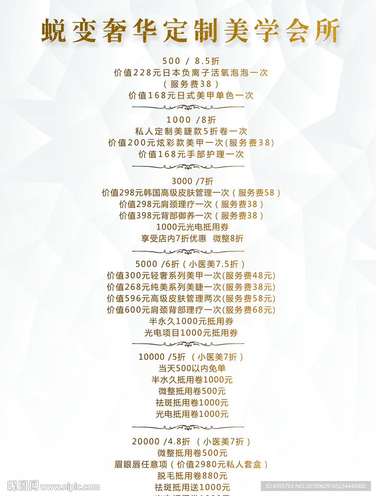 美容 美容护肤 美容项目he