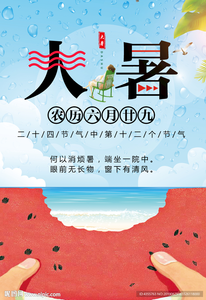 舞台 欲兔 大暑 节气 he