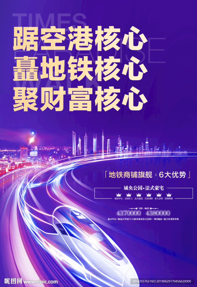 高铁高铁地产 地铁房地产 he