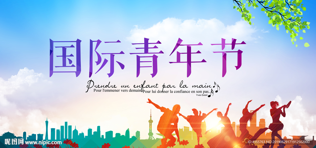 第三 世界青年日 he