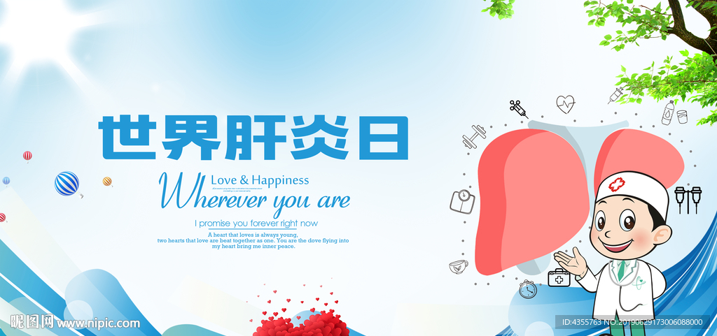 肝炎日 肝炎 世界肝炎日 he