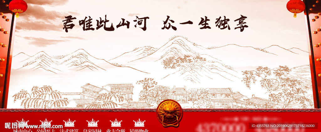 房地产海报 房地产中国风he