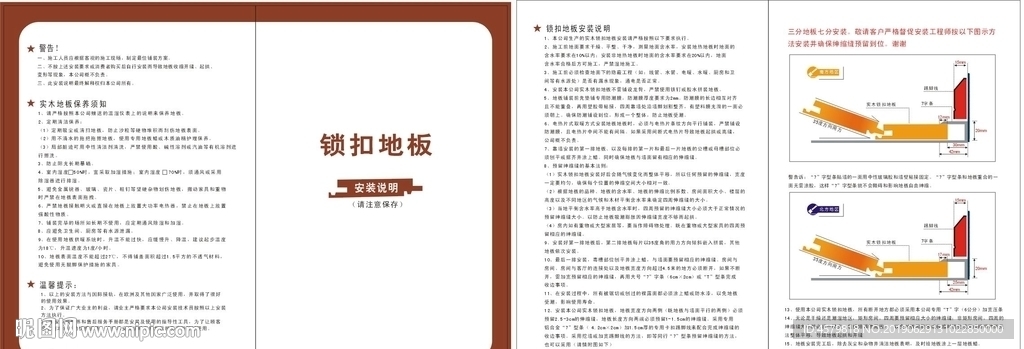 锁扣地板说明书