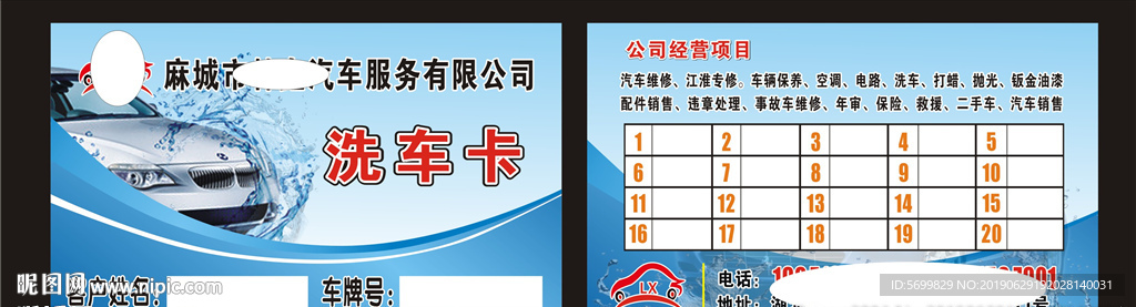 汽修洗车卡