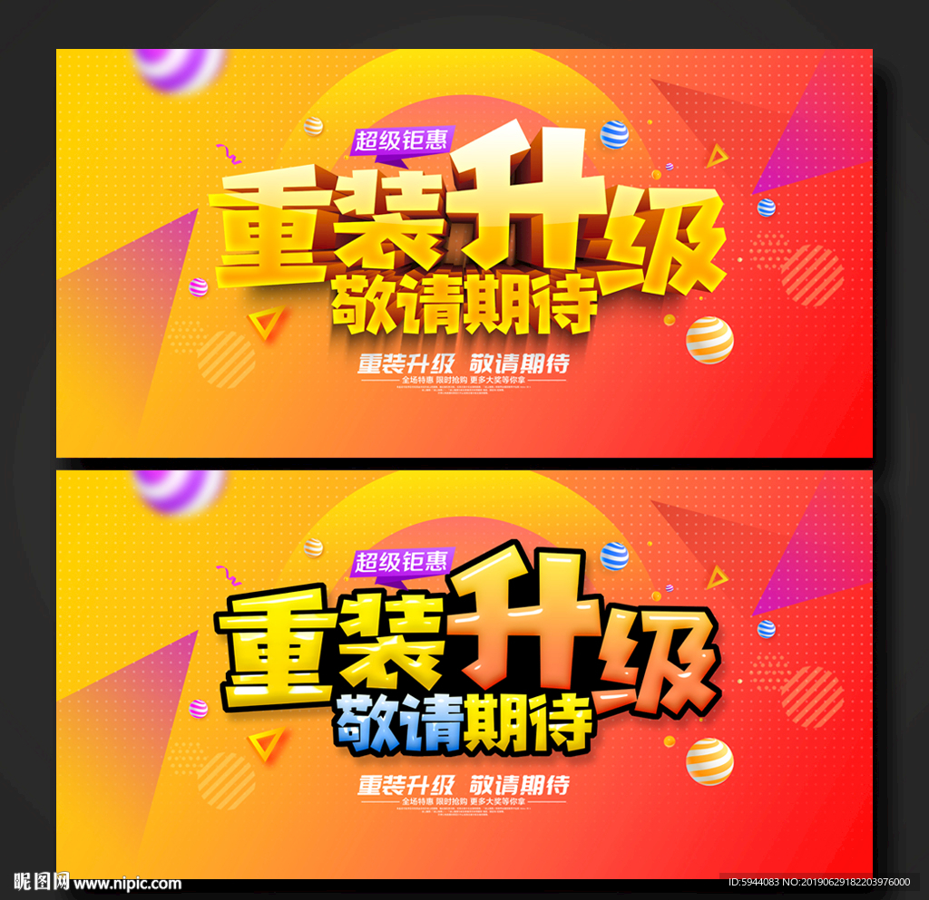 重装升级