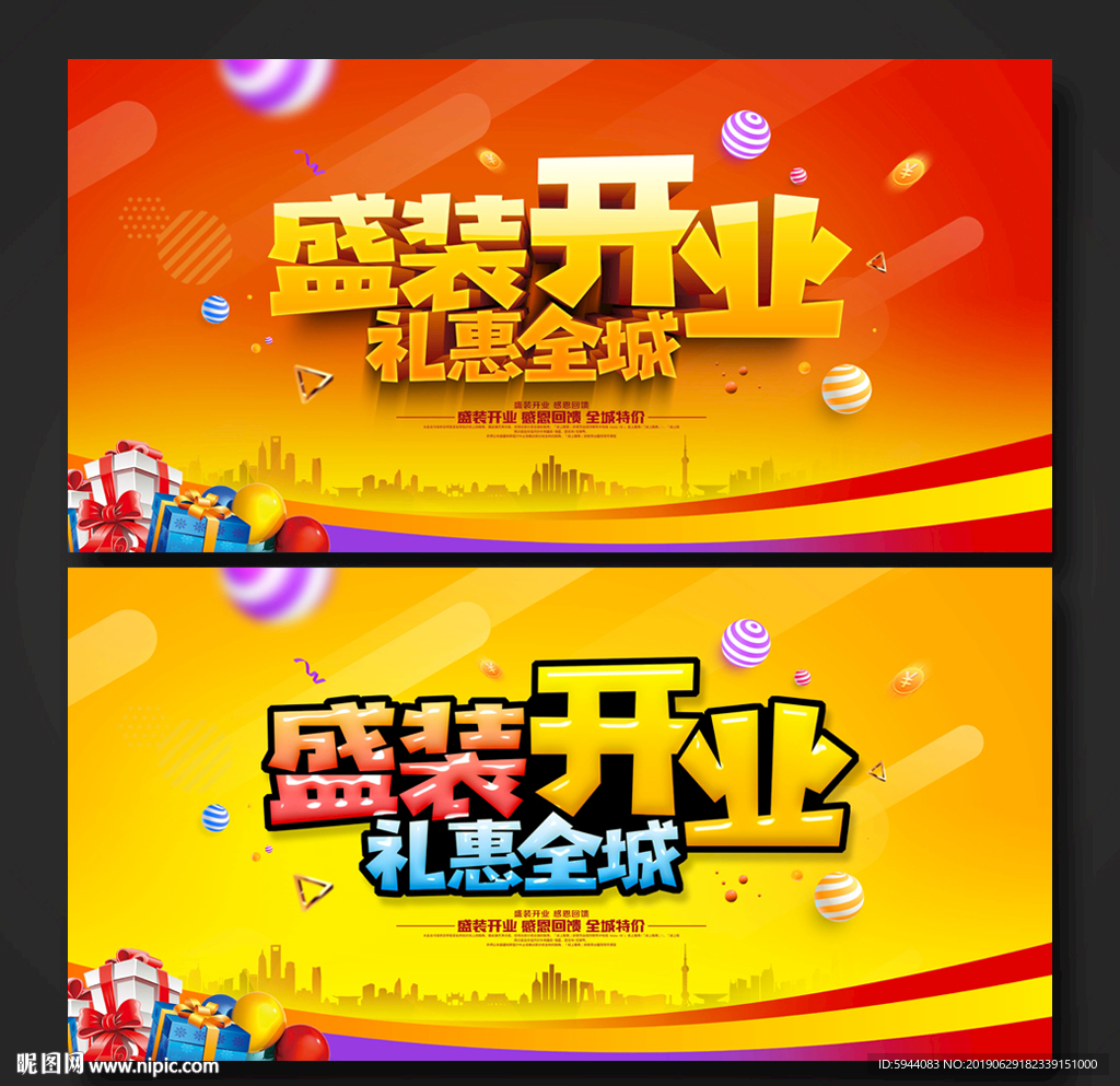 开业