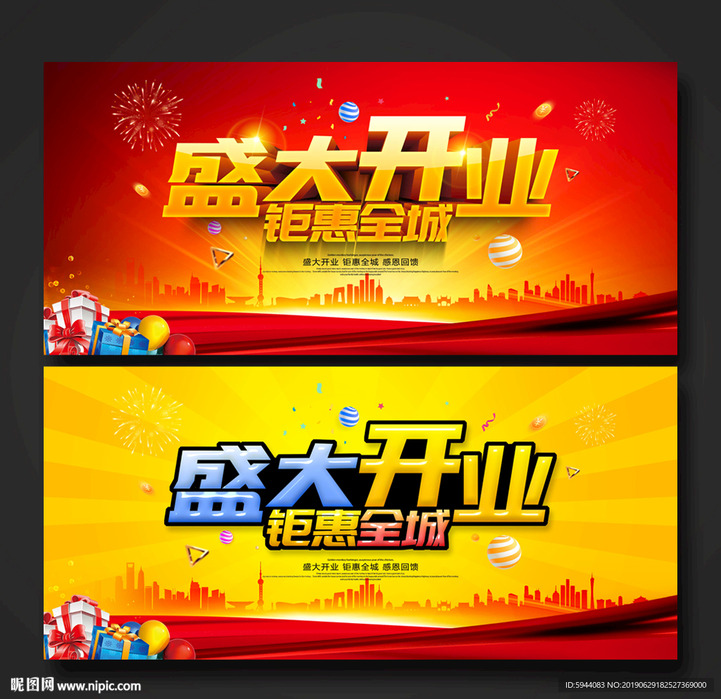 盛大开业