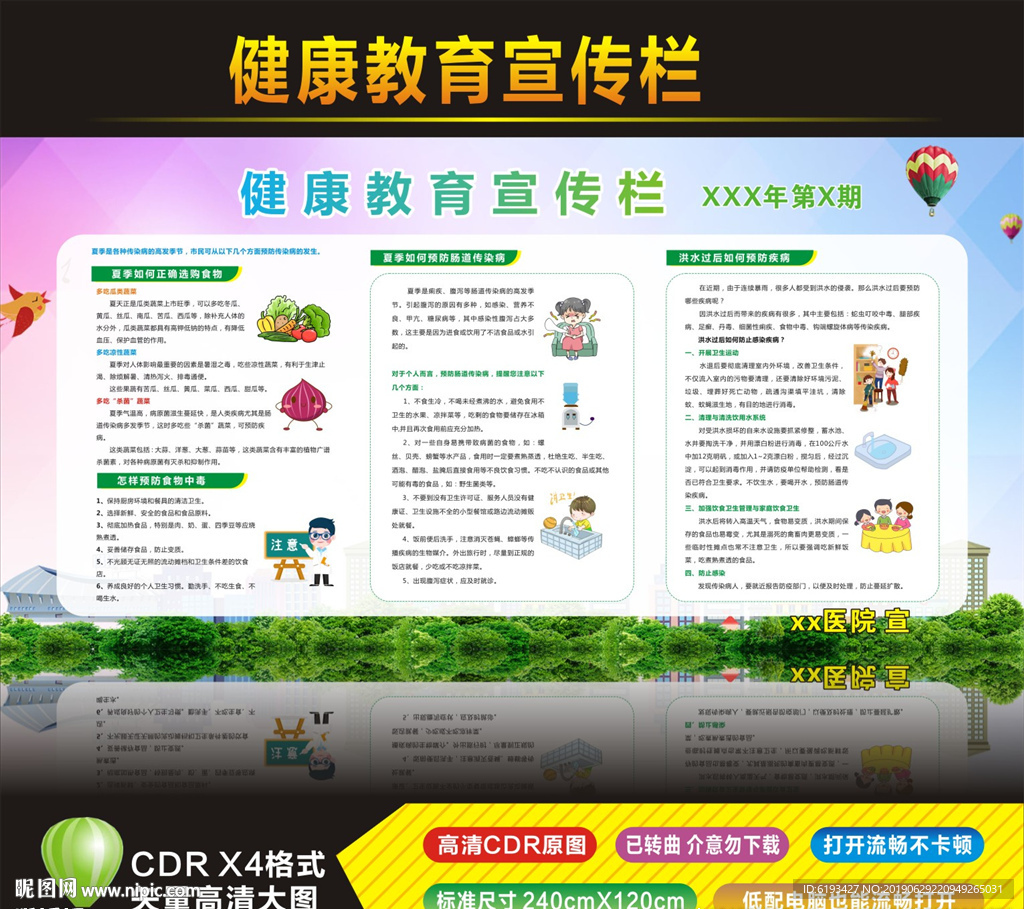 健康教育宣传专栏