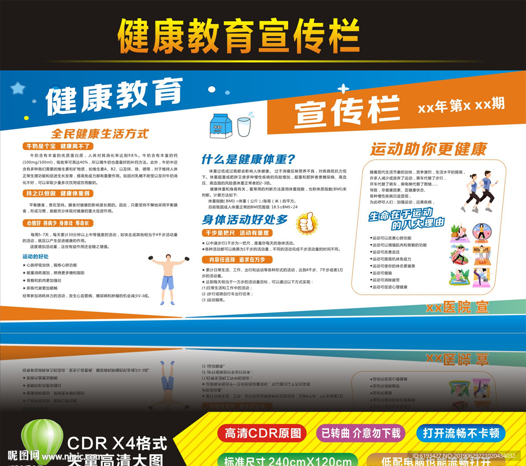 健康教育宣传专栏