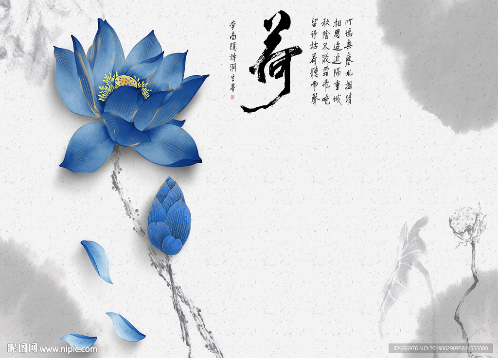 荷