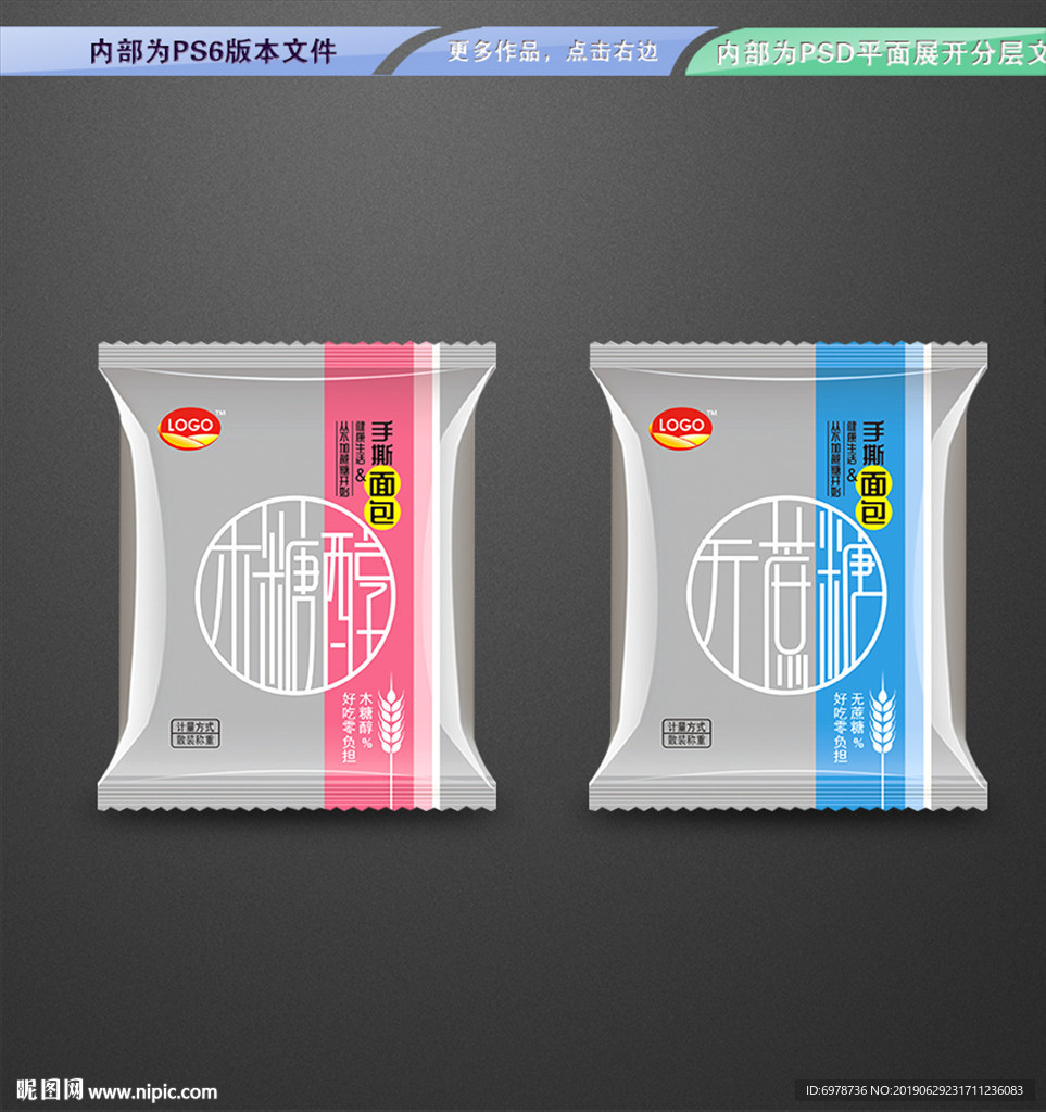 手撕面包包装 平面展开分层文件