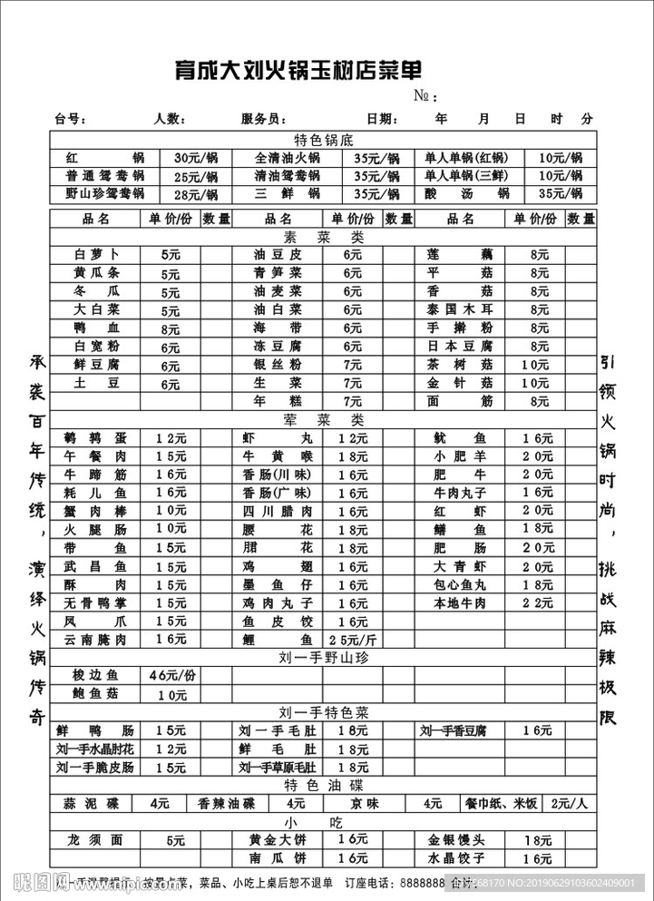 火锅店点菜单