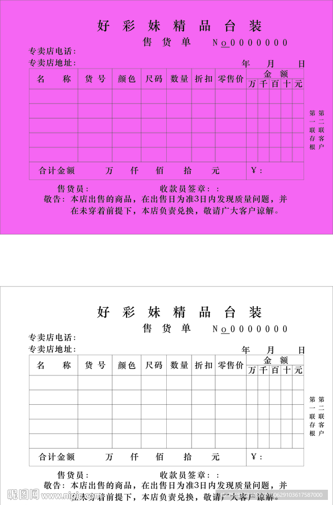 服装售货联单