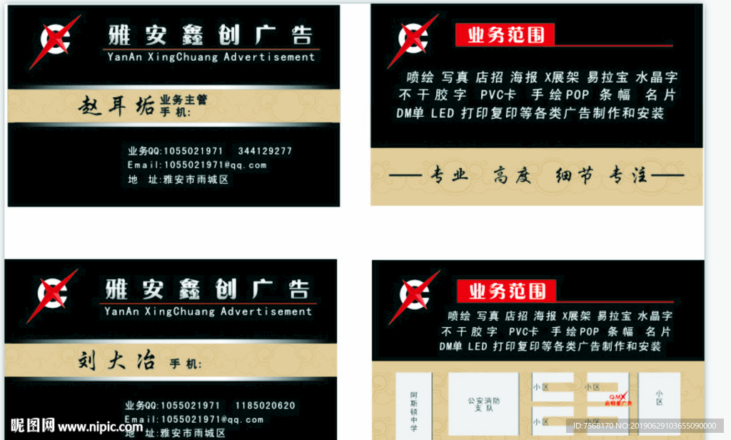 广告公司名片