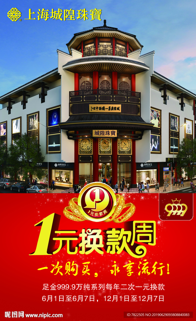 上海城隍珠宝 上海豫园老街