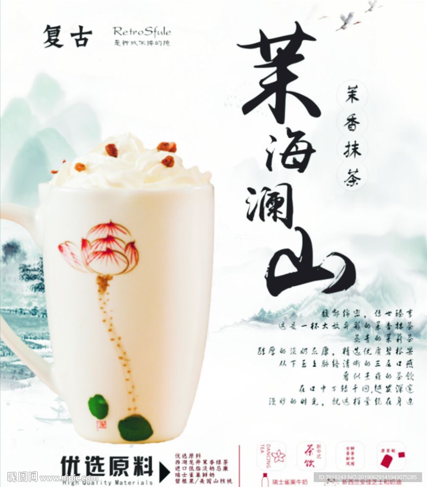 奶茶店饮料海报
