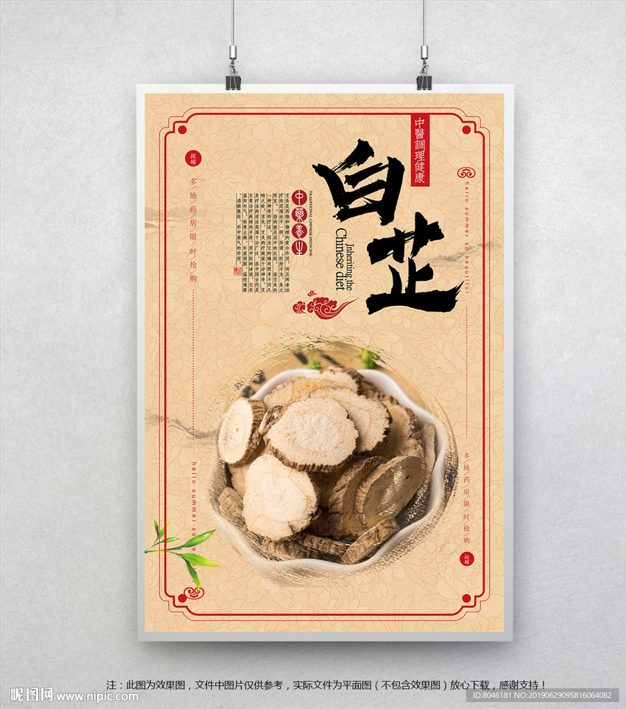 白芷