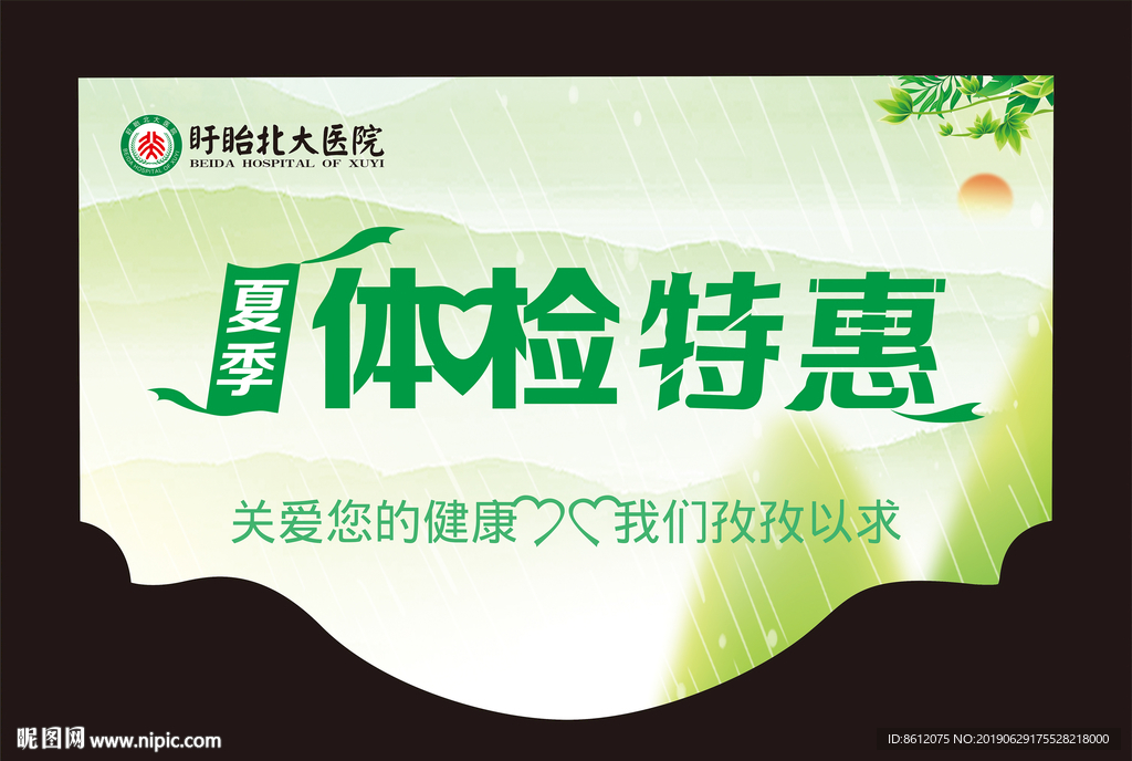 特惠活动