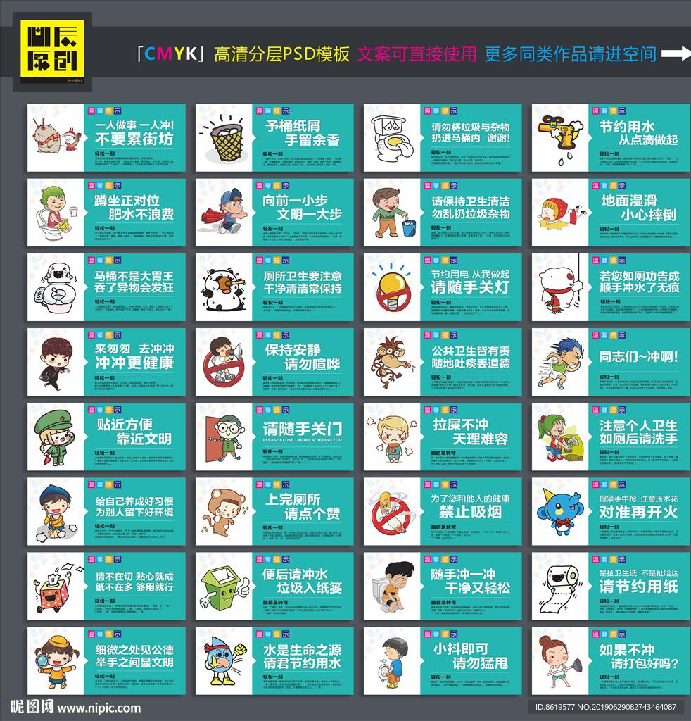 卫生间温馨提示