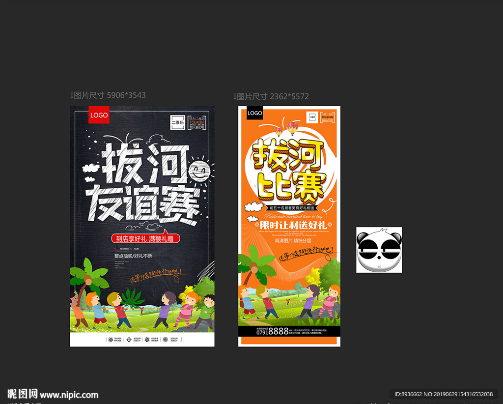 拔河