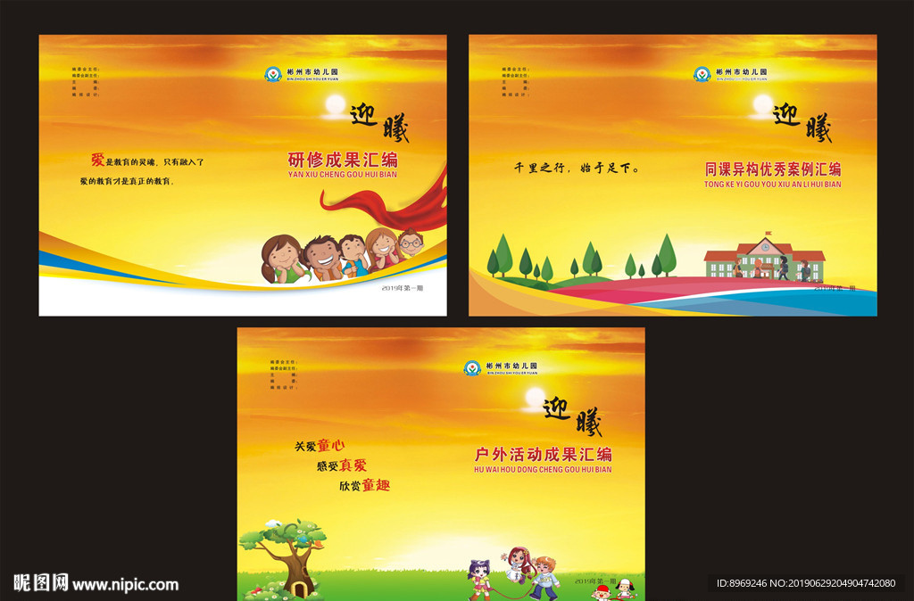 幼儿园迎曦封面