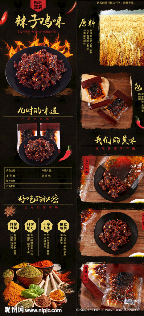 麻辣辣子鸡鸡肉干详情